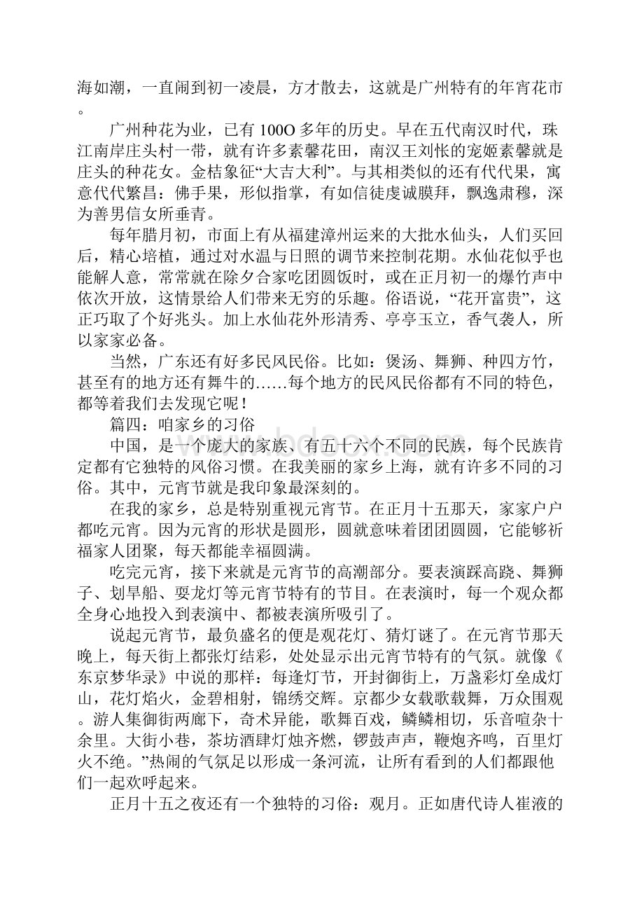 关于民风民俗作文范文8篇.docx_第3页