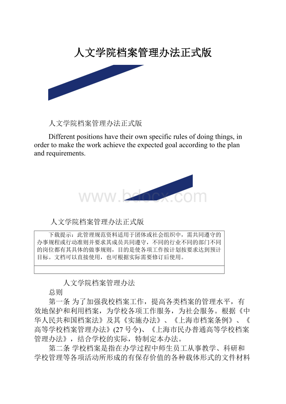 人文学院档案管理办法正式版.docx_第1页