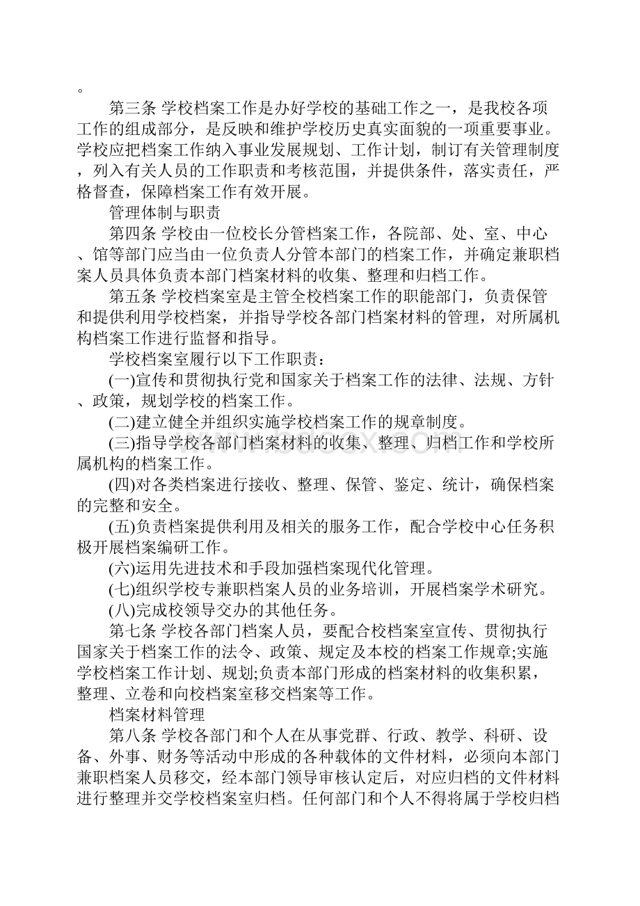 人文学院档案管理办法正式版.docx_第2页