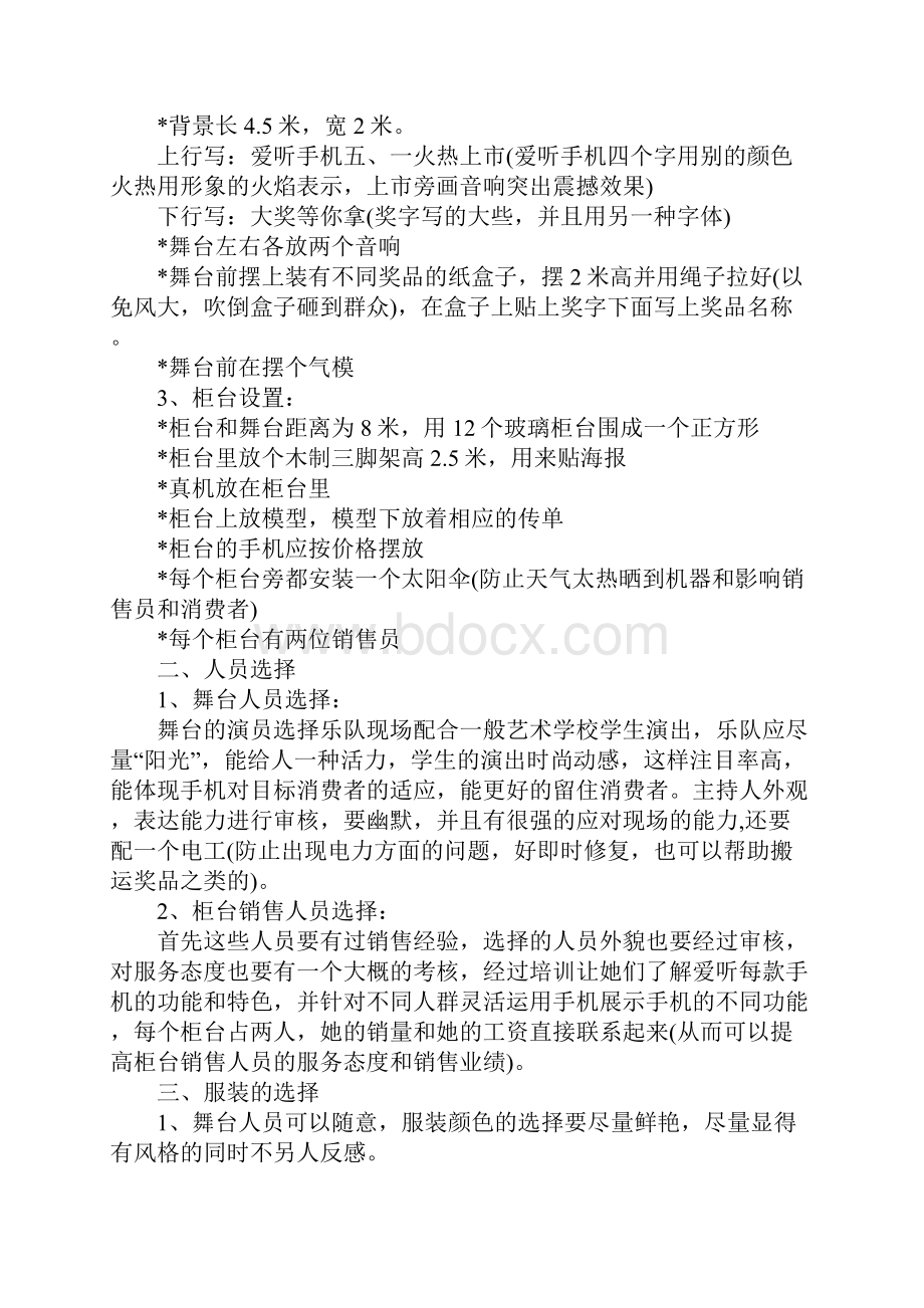 五一促销活动方案.docx_第3页