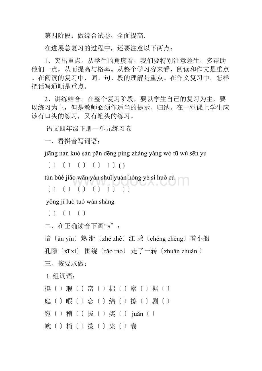 人教版小学语文四年级下册期末复习计划清单.docx_第3页