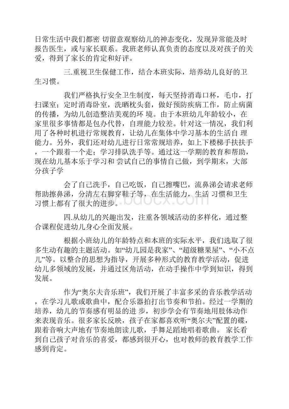 幼儿园小班教师上半年工作总结.docx_第2页