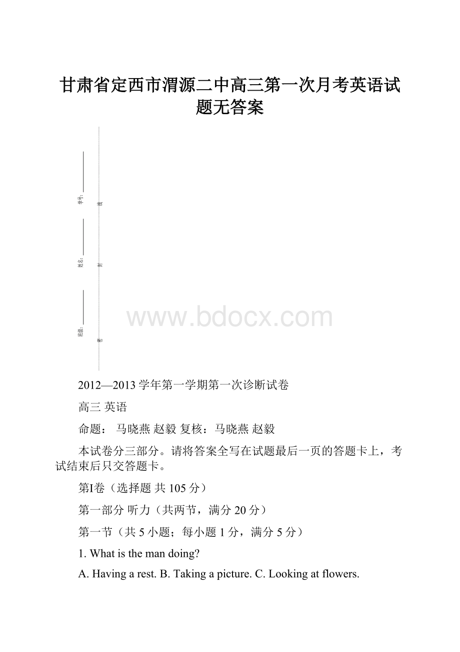 甘肃省定西市渭源二中高三第一次月考英语试题无答案.docx