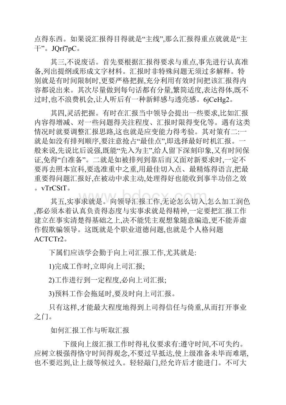 与上级领导沟通汇报的技巧.docx_第3页