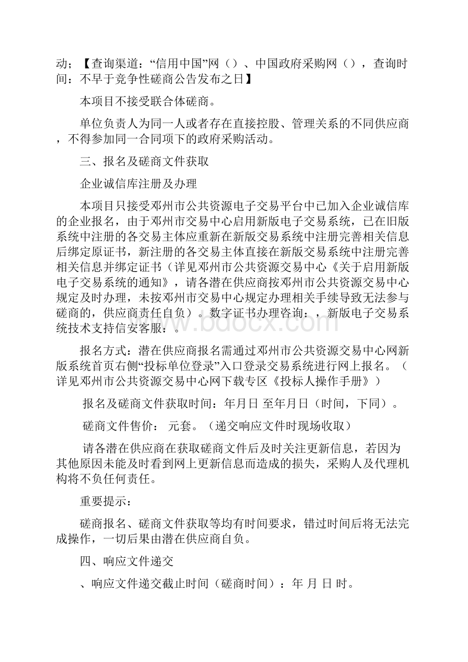 某市十林镇脱贫攻坚村卫生室标准化建设项目.docx_第3页