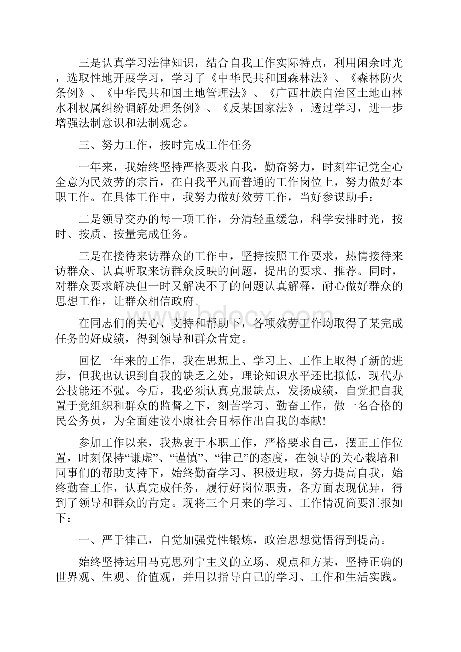 事业单位个人述职报告范文5篇.docx_第2页