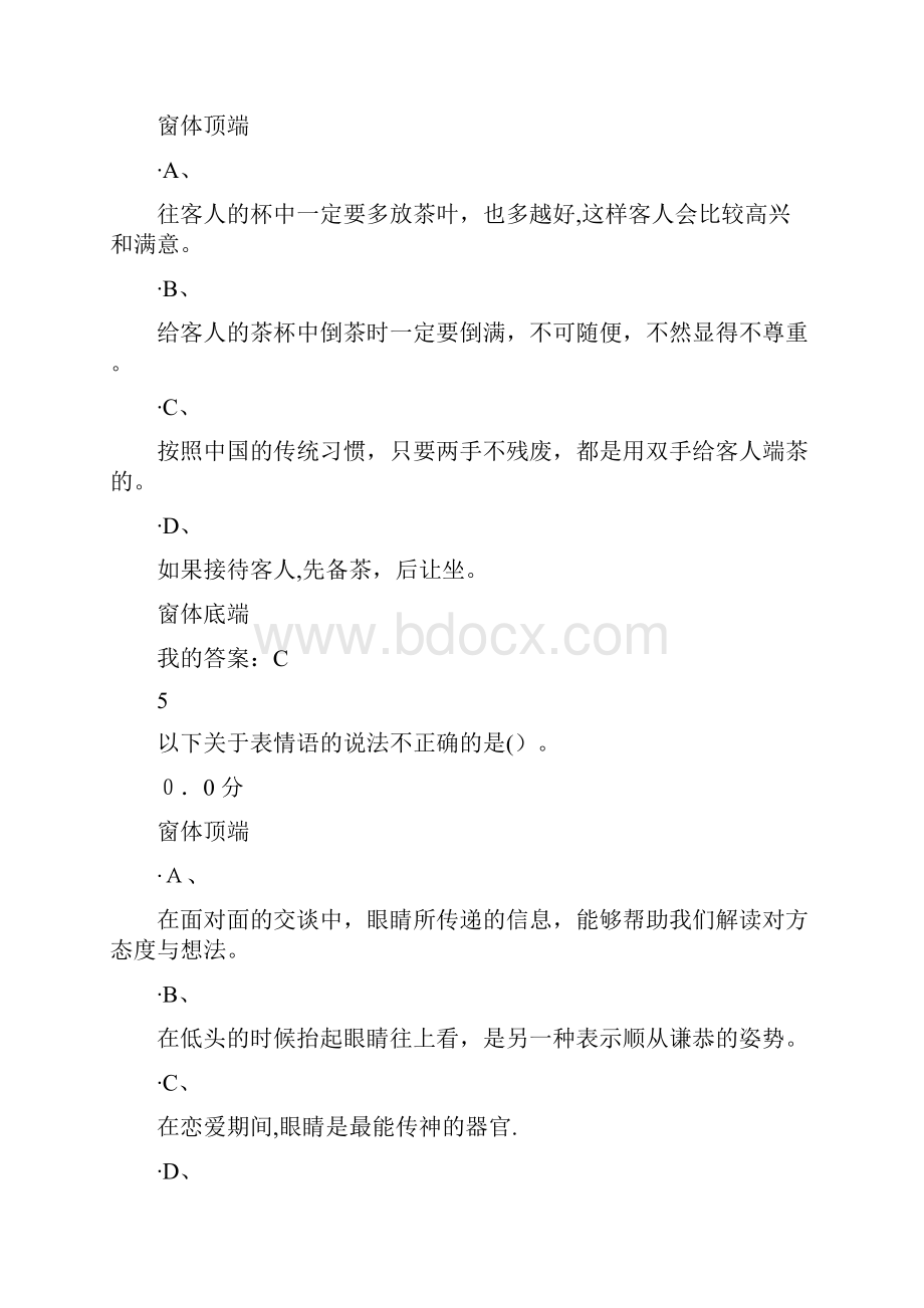 形象管理期末考试答案.docx_第3页