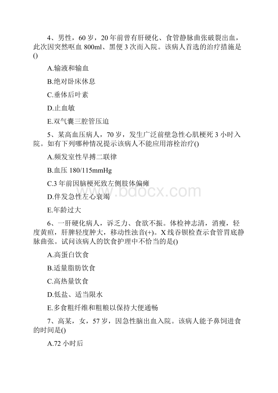 内科护理题中级真题精选.docx_第2页