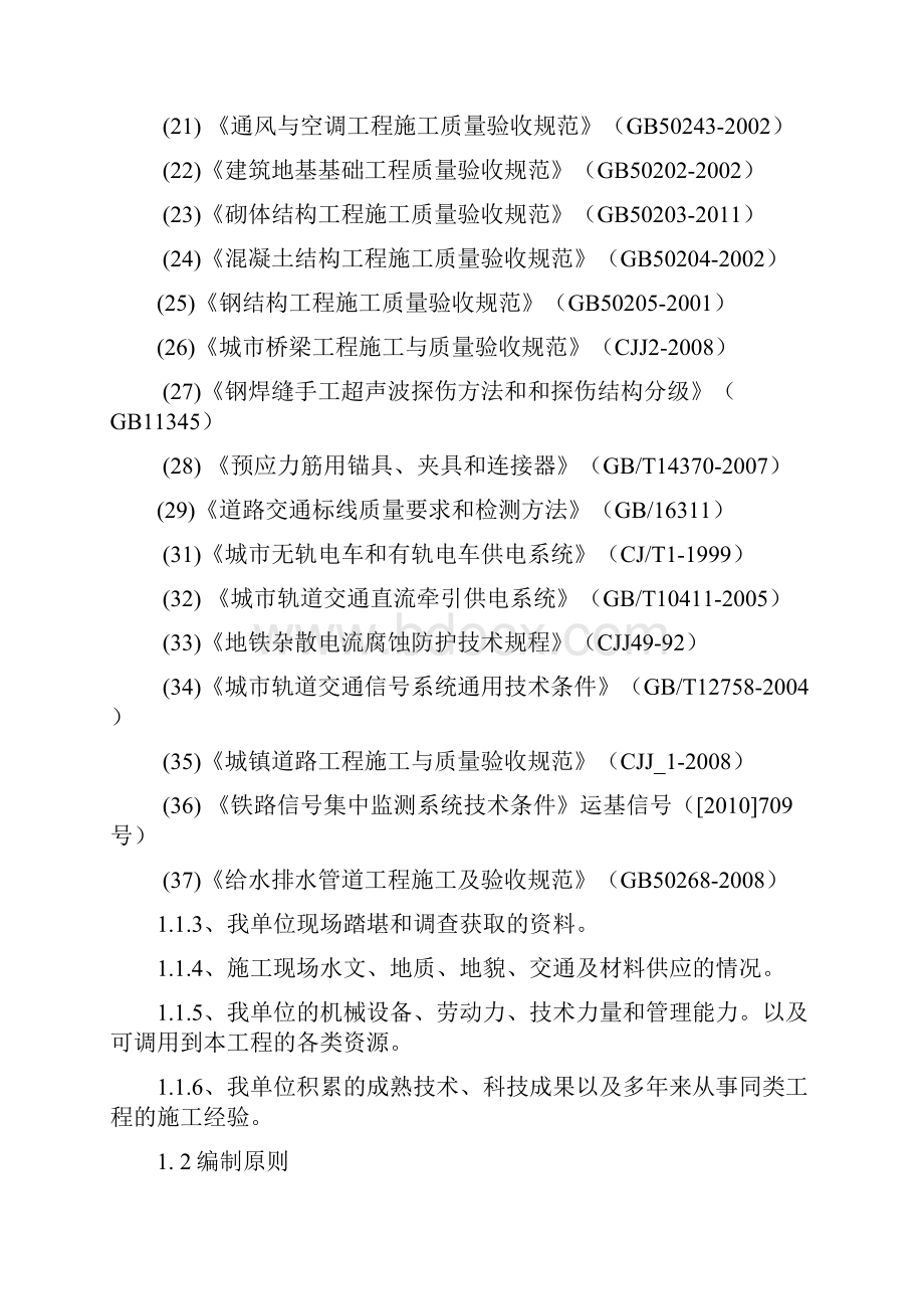 汉阳地区现代有轨电车试验线工程凤凰大道桥施工方案.docx_第3页