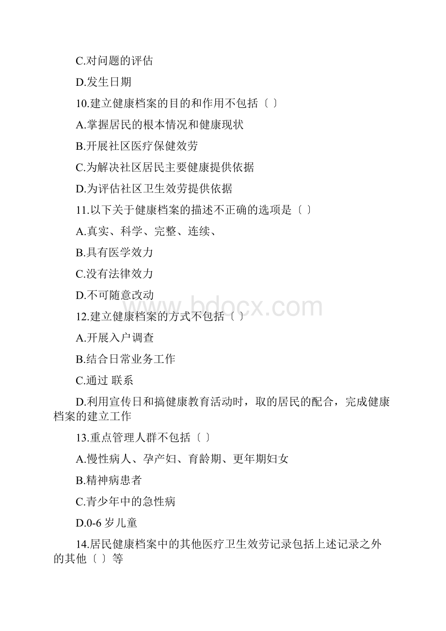 公共卫生知识竞赛和技能大赛习题集.docx_第3页