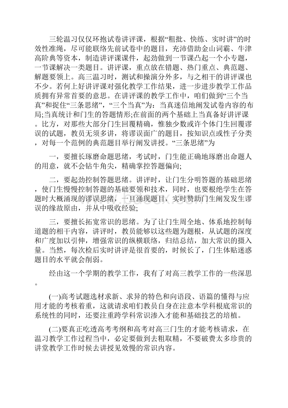 高三英语教学工作总结4篇.docx_第2页