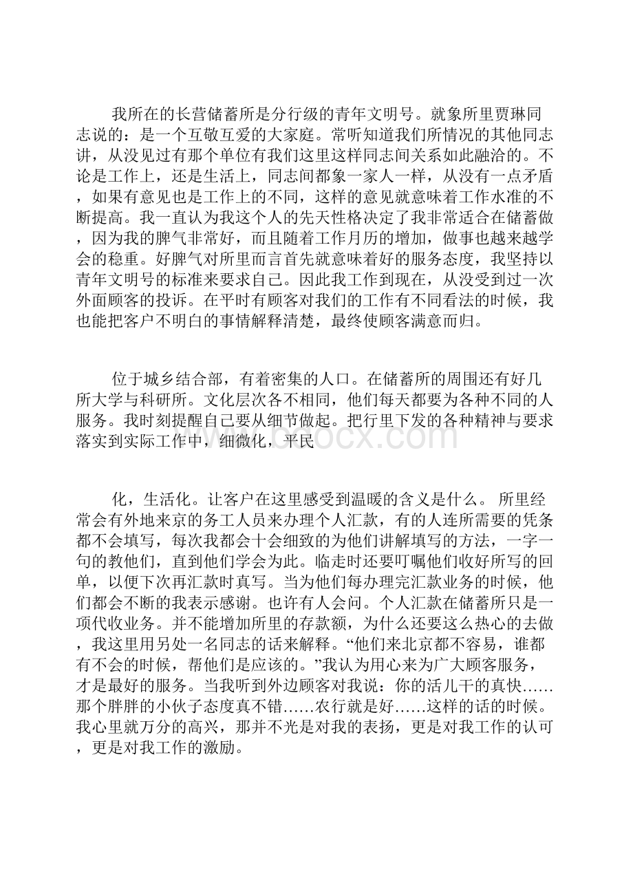 银行信贷人员工作总结.docx_第2页