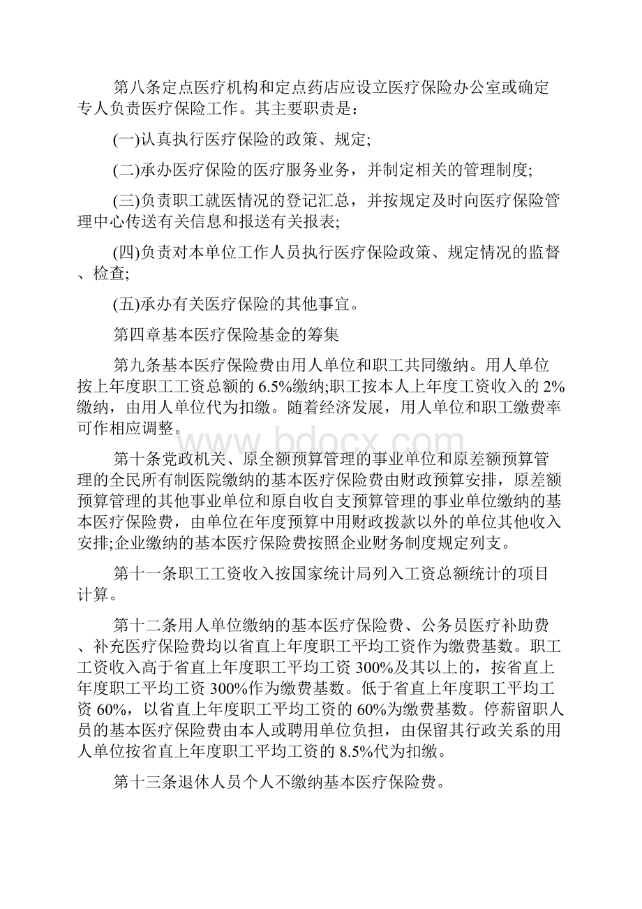 河北省省直职工基本医疗保险实施细则.docx_第3页