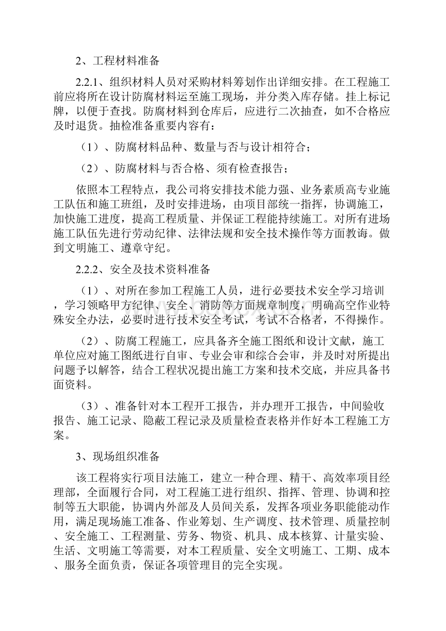 设备框架除锈刷漆施工方案样本.docx_第2页