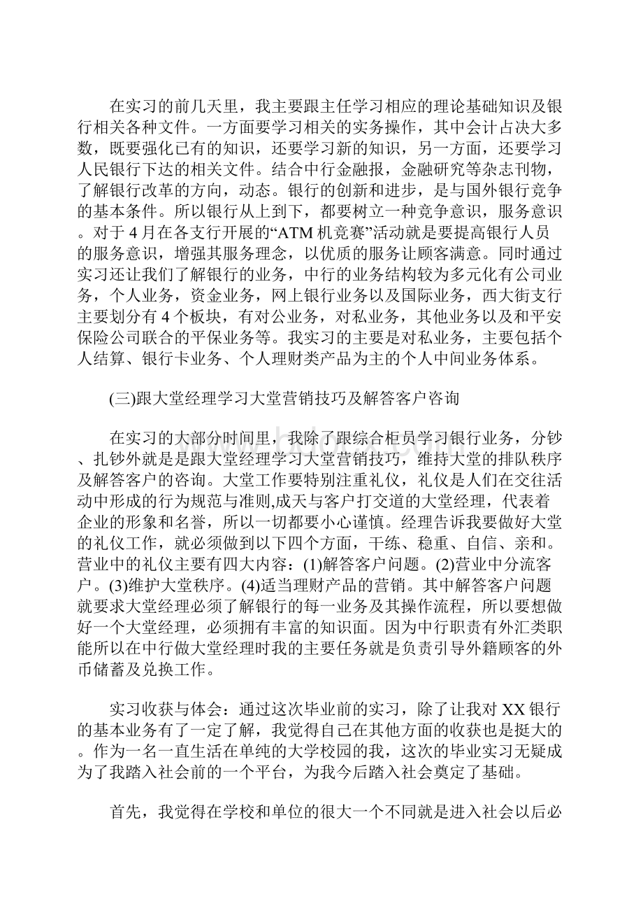 银行大堂经理实习报告.docx_第2页