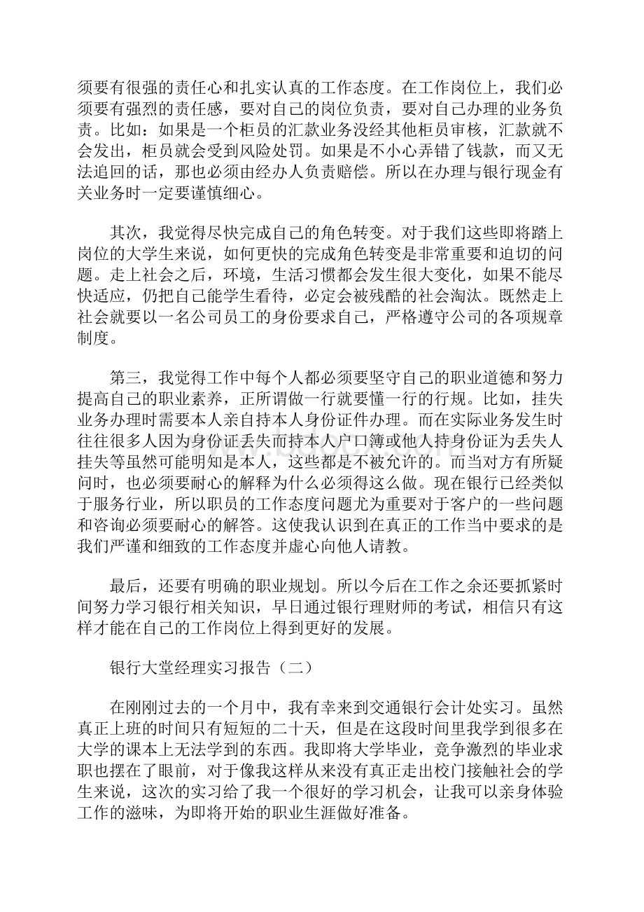 银行大堂经理实习报告.docx_第3页