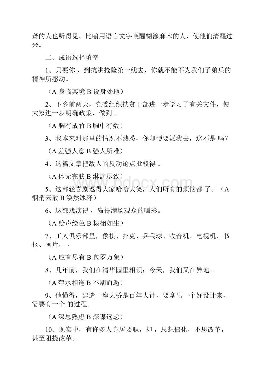 小升初成语练习题带复习资料.docx_第2页