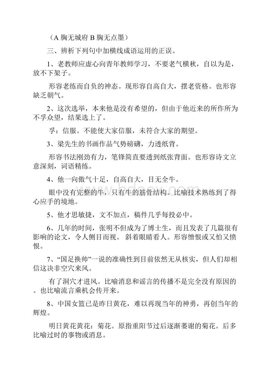 小升初成语练习题带复习资料.docx_第3页