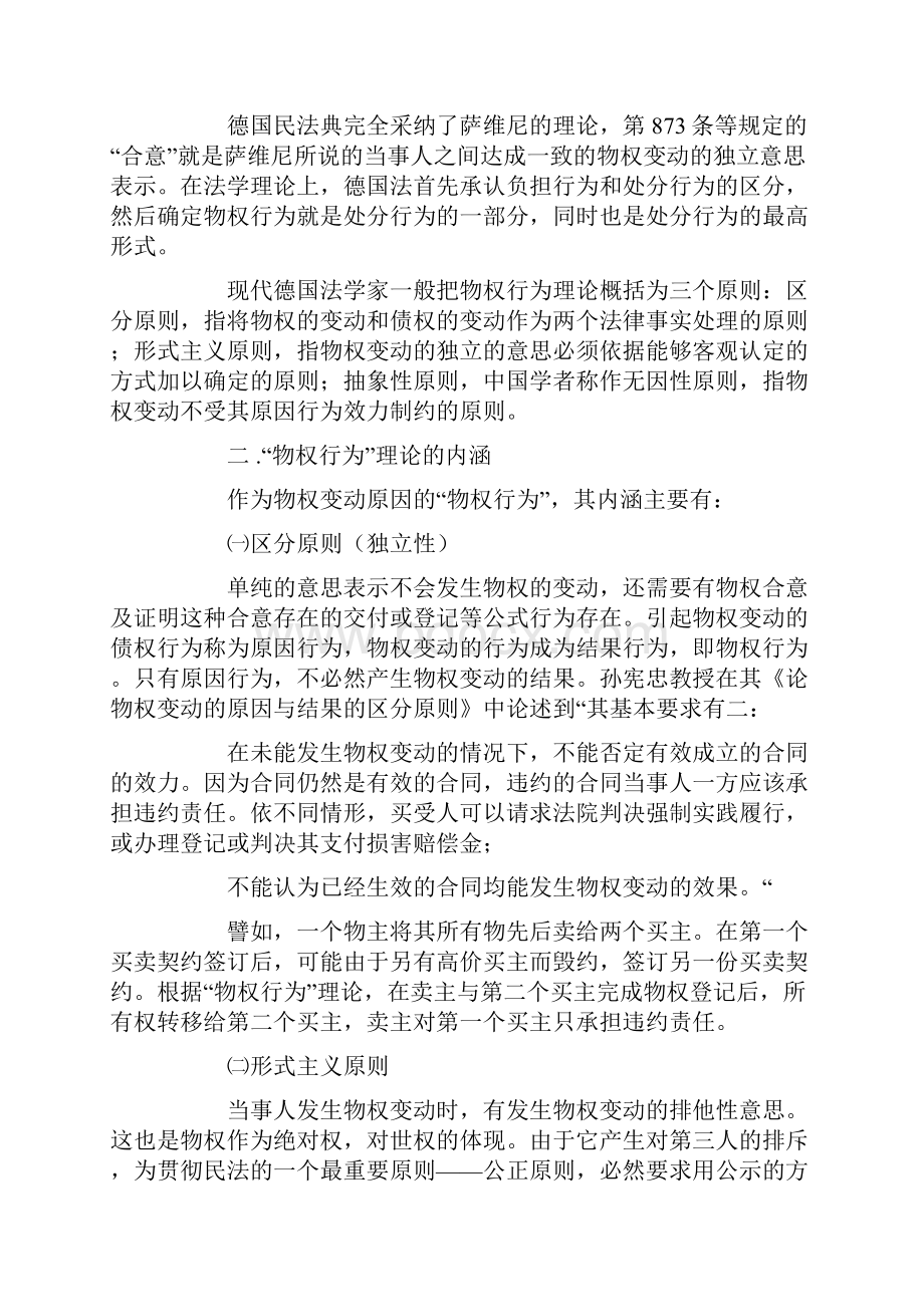 我国民事立法需要物权行为理论.docx_第2页