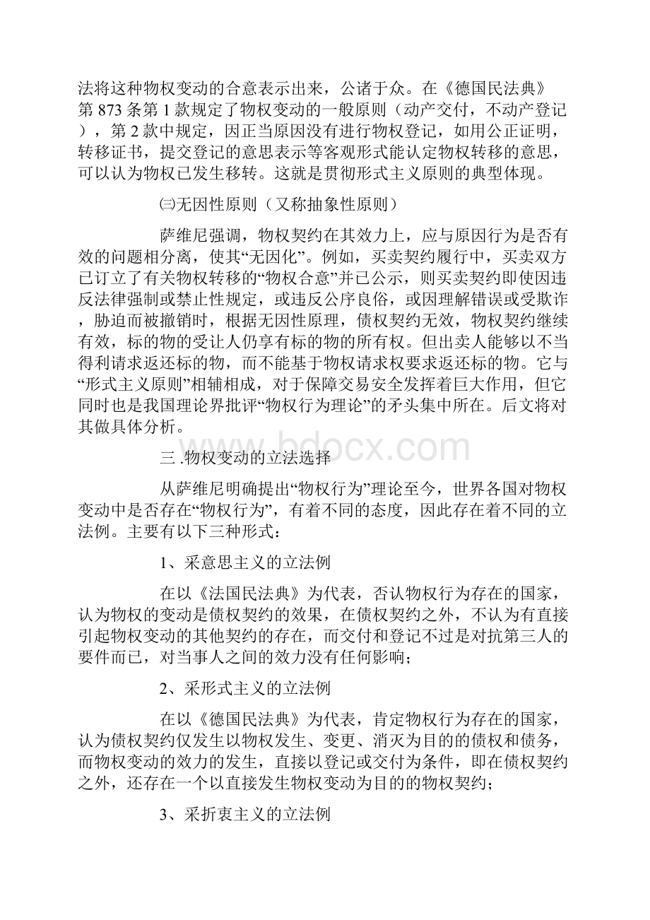 我国民事立法需要物权行为理论.docx_第3页