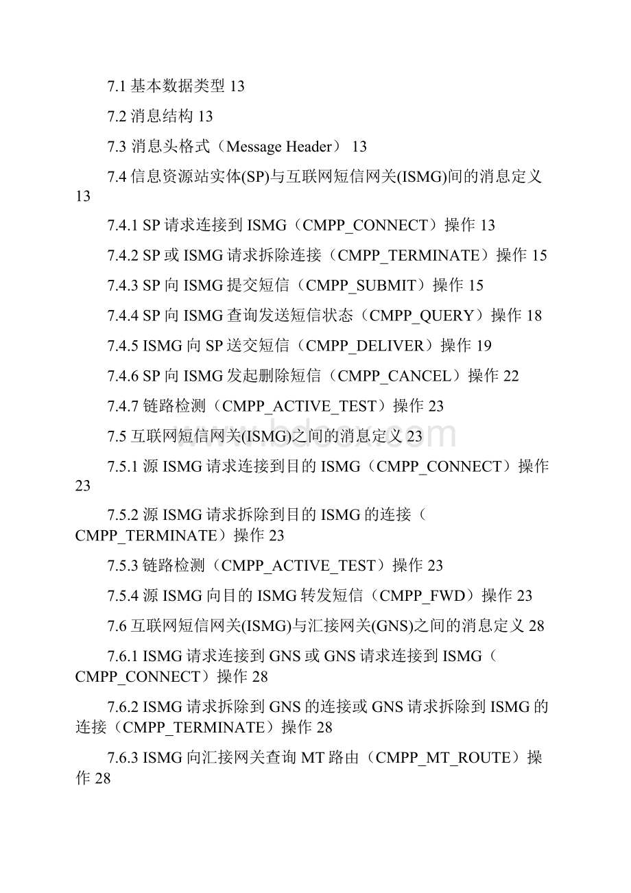 短消息信息服务技术协议CMPP20.docx_第2页