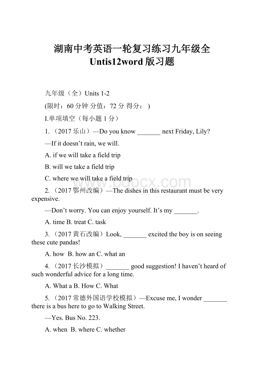 湖南中考英语一轮复习练习九年级全 Untis12word版习题.docx_第1页