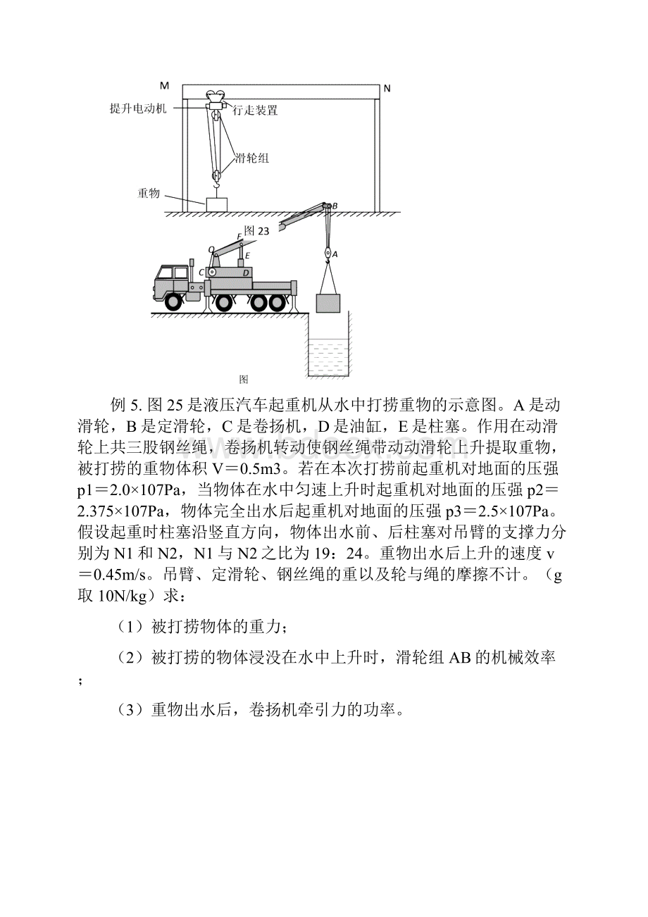 滑轮竞赛.docx_第3页