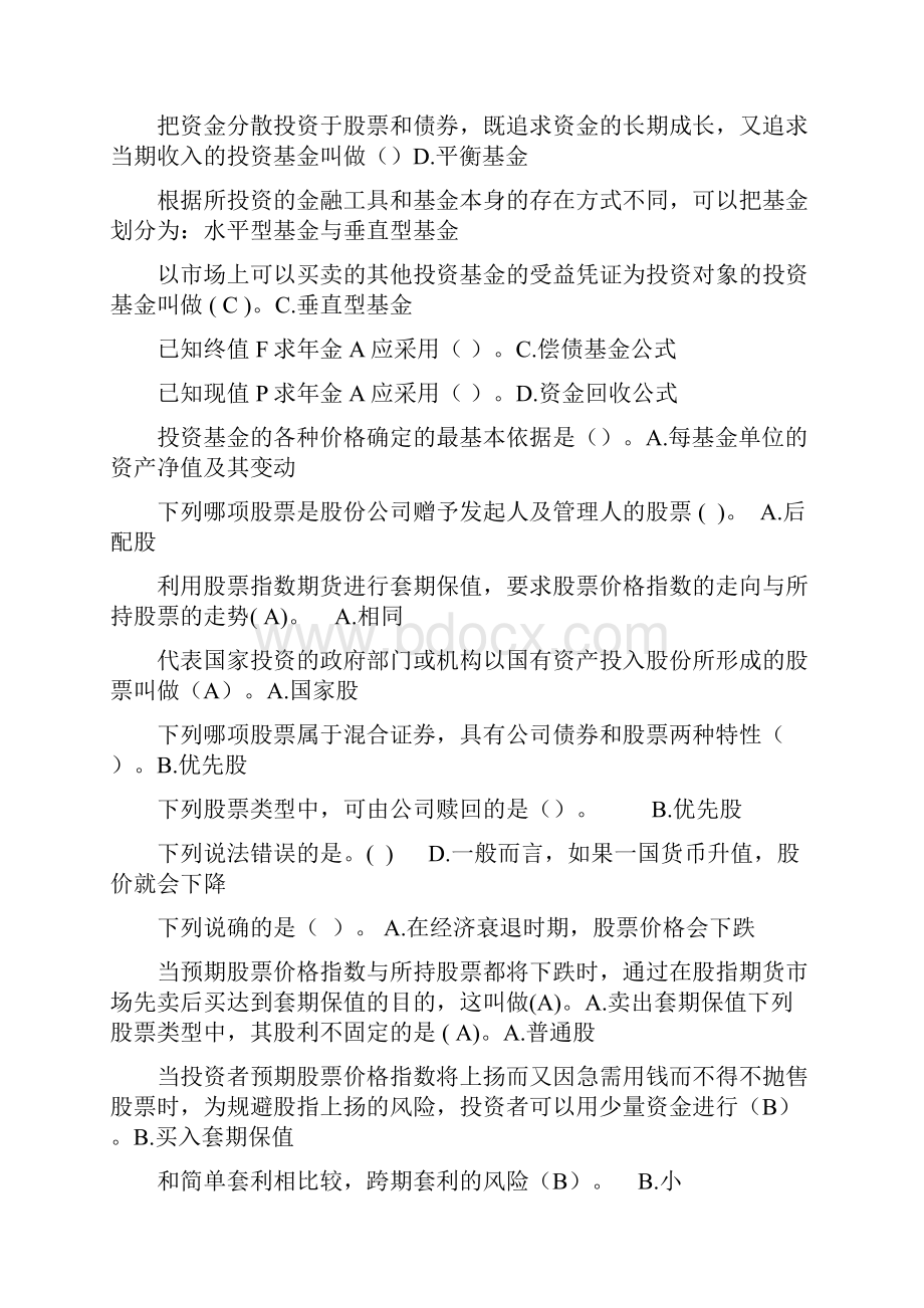 电大网上形成性考核投资分析答案.docx_第3页