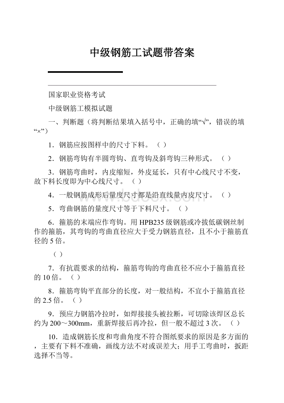 中级钢筋工试题带答案.docx