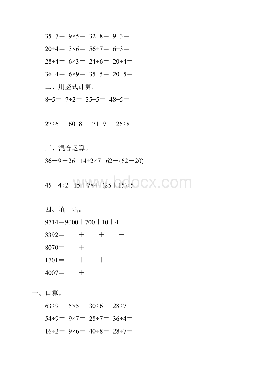 二年级数学下册期末计算题精选31.docx_第2页