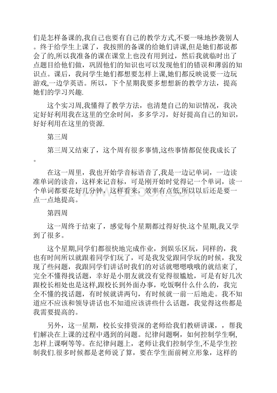 教育机构实习周记.docx_第2页