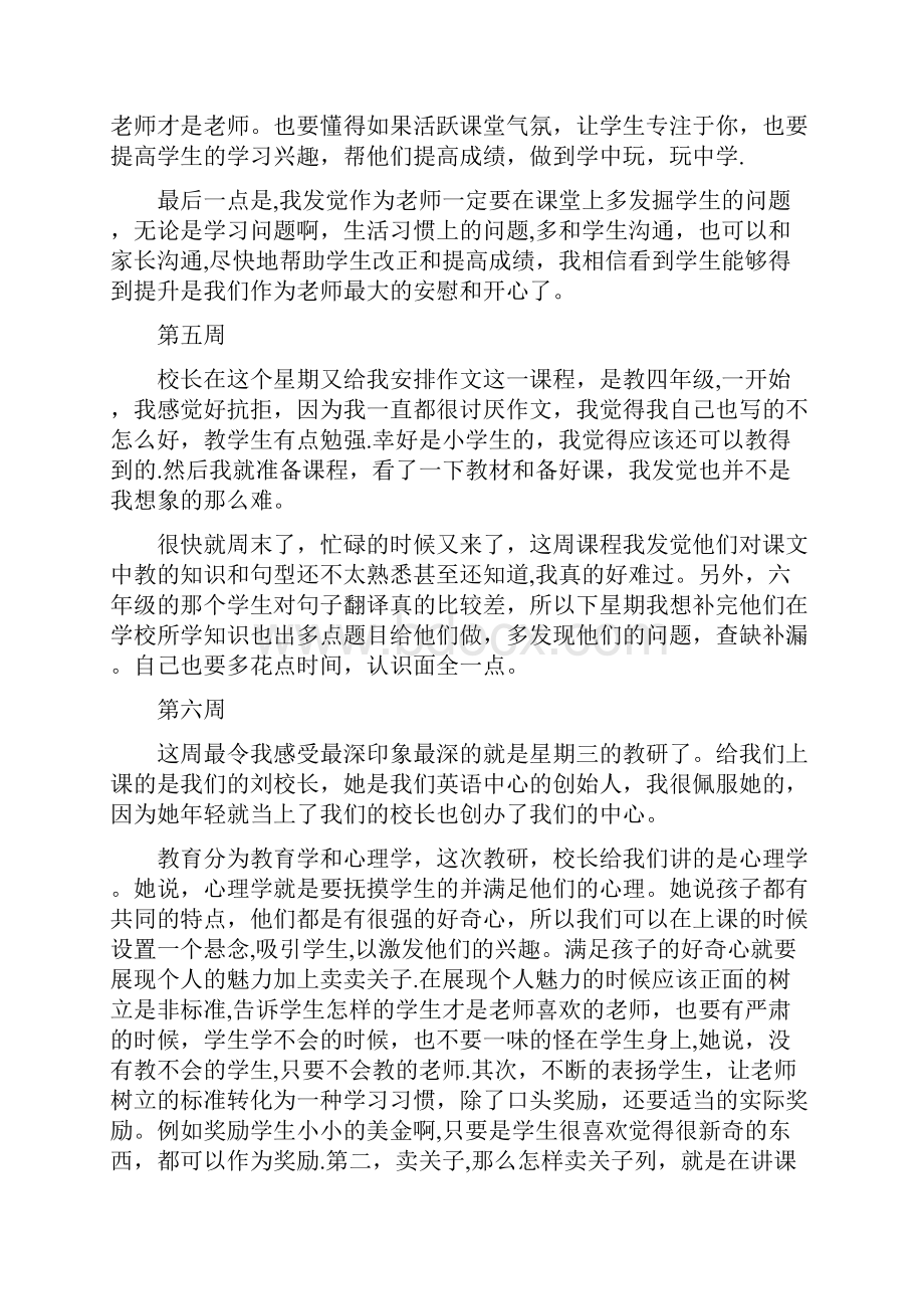 教育机构实习周记.docx_第3页