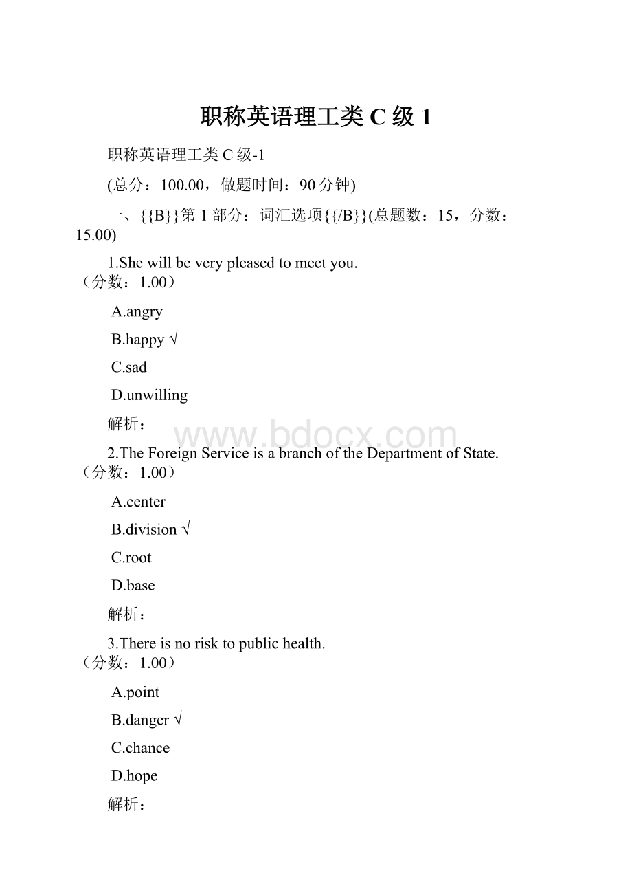 职称英语理工类C级1.docx