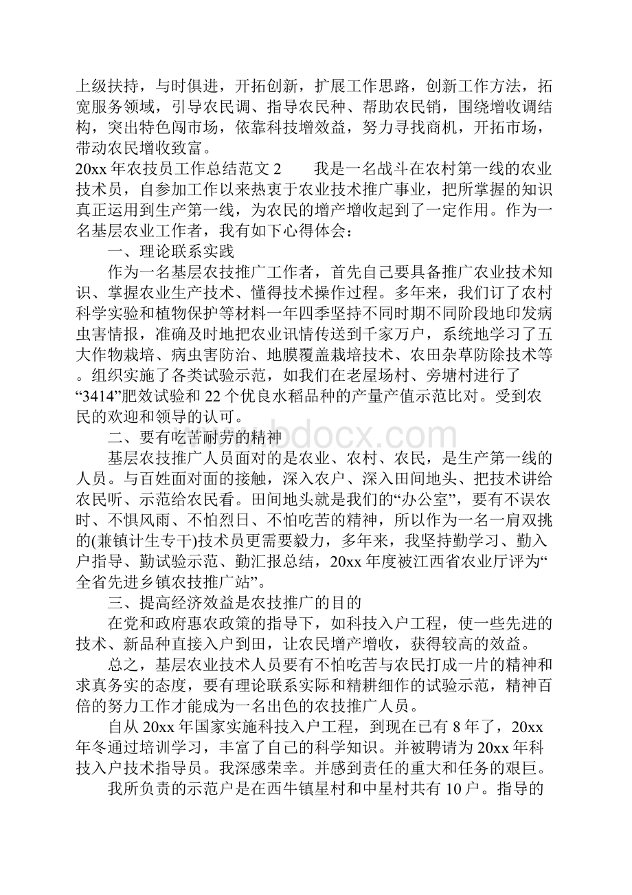 农技员工作总结.docx_第3页