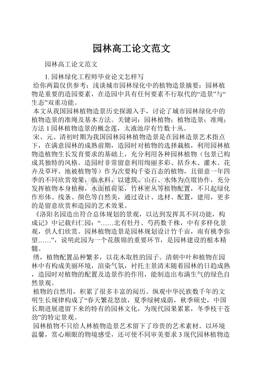 园林高工论文范文.docx