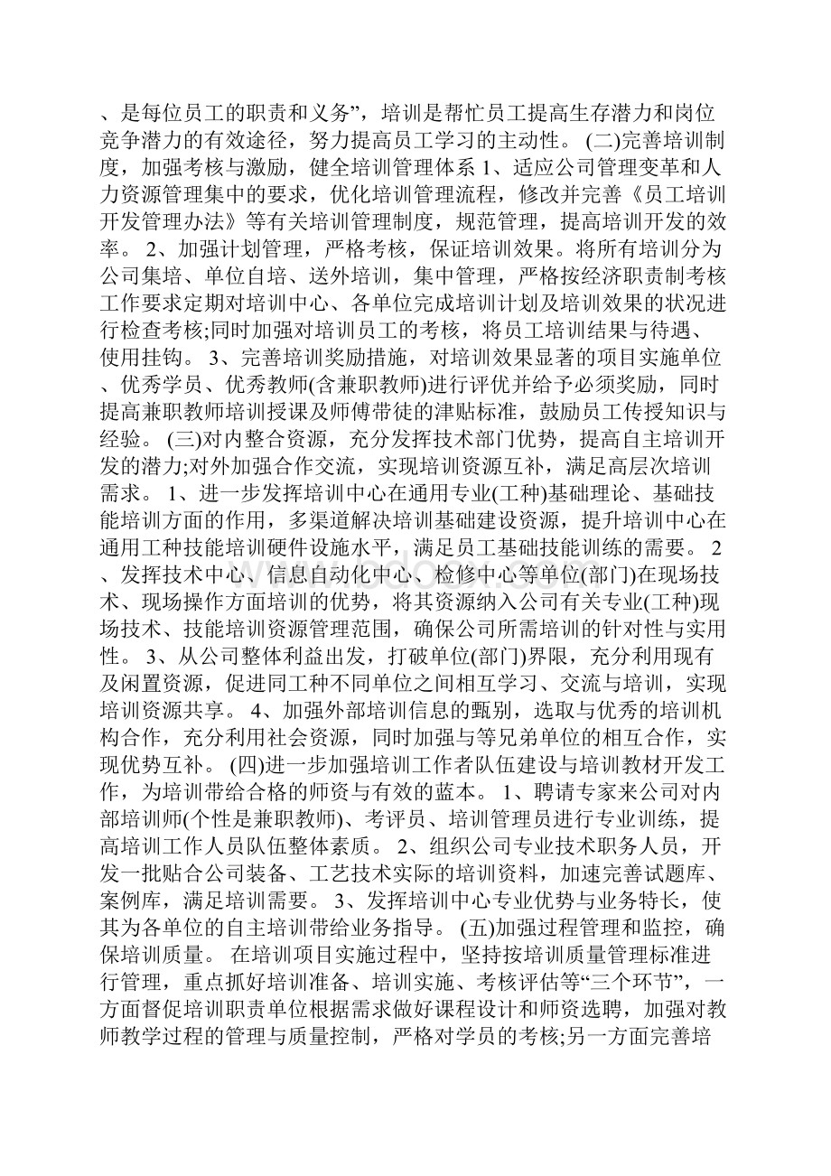 人力资源年度工作计划ppt五篇.docx_第3页