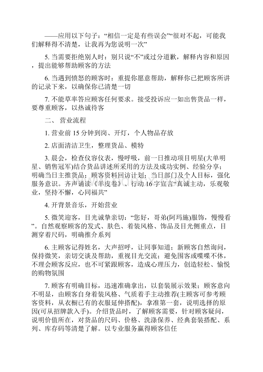 哥弟终端运营管理手册 2.docx_第2页