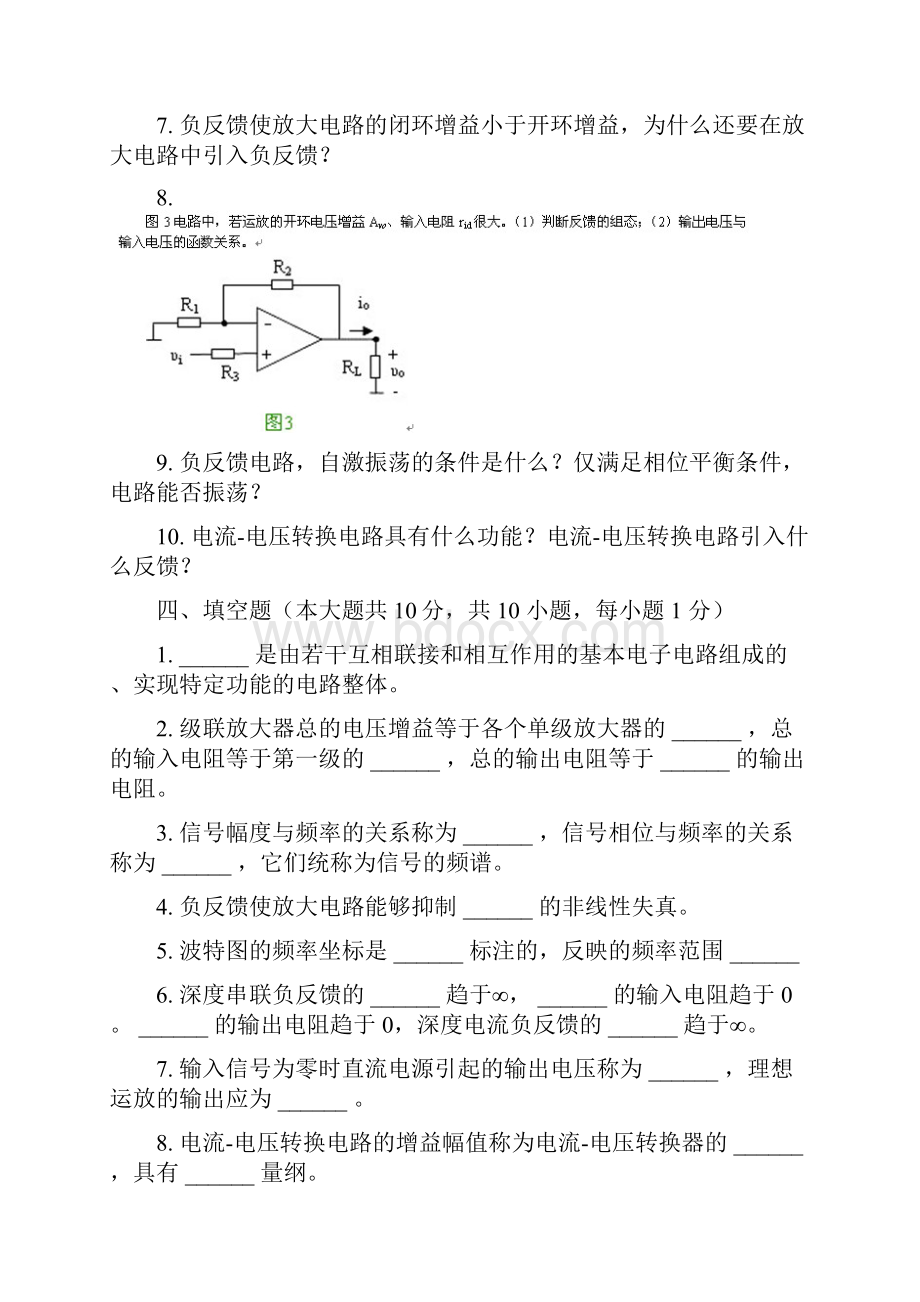 春季学期模拟电子技术第一次作业.docx_第3页