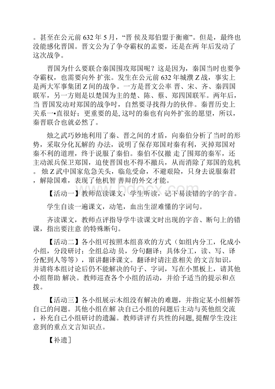 《烛之武退秦师》导学案教员版doc.docx_第3页