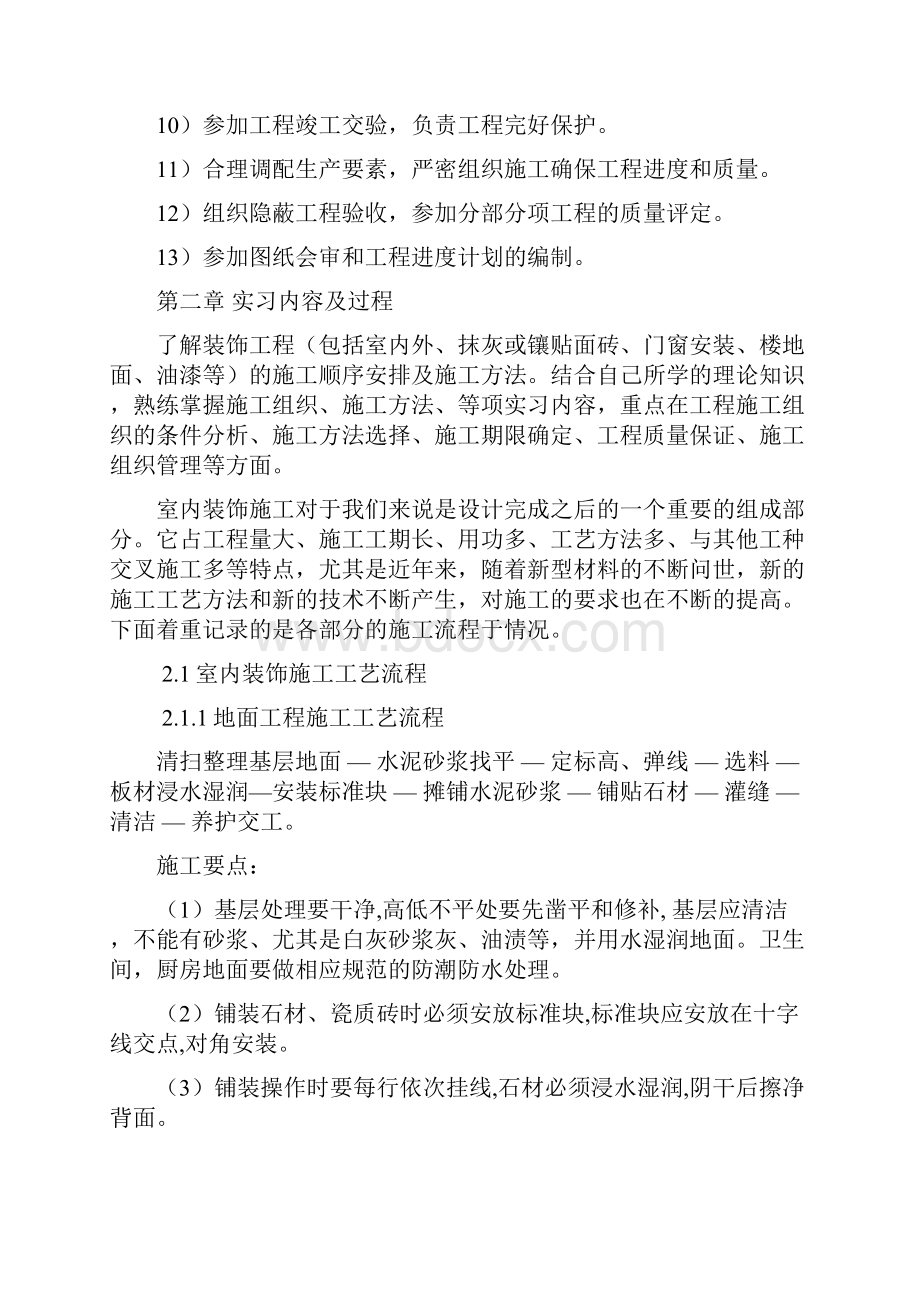 装饰工程实习报告38页.docx_第3页