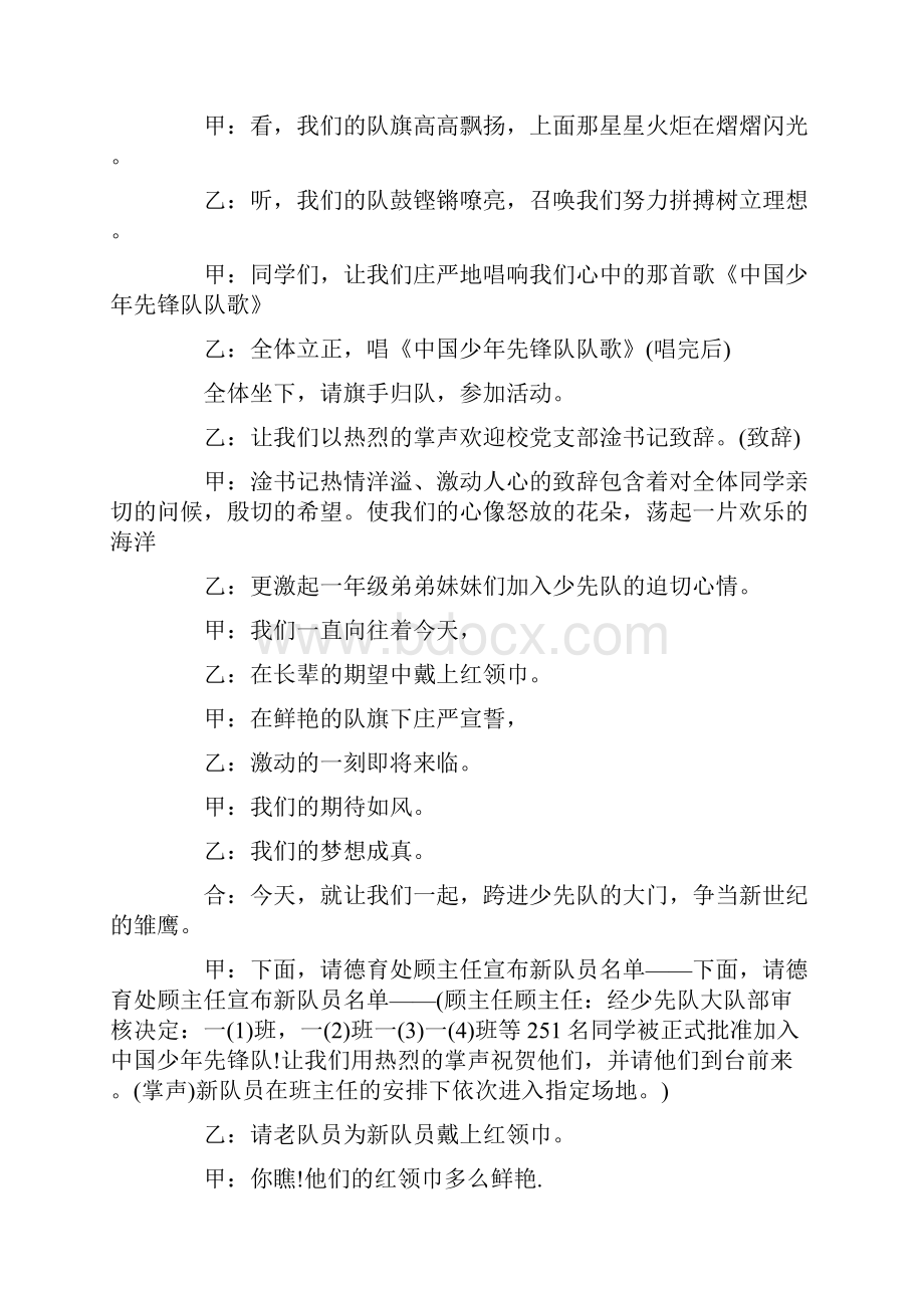 少先队建队日活动优秀主持词.docx_第2页