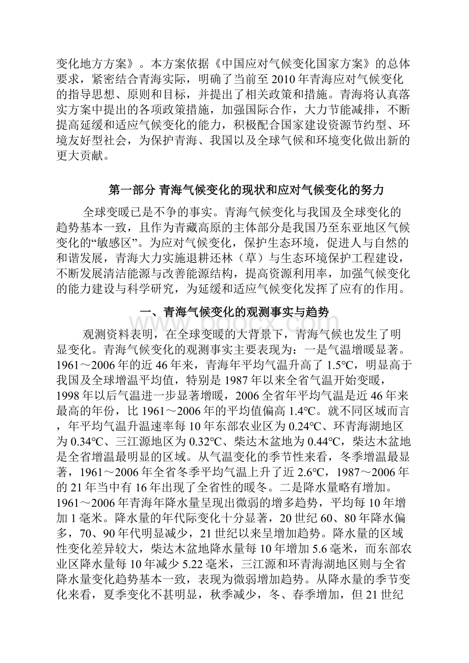 地方青海省应对气候变化地方方案.docx_第2页