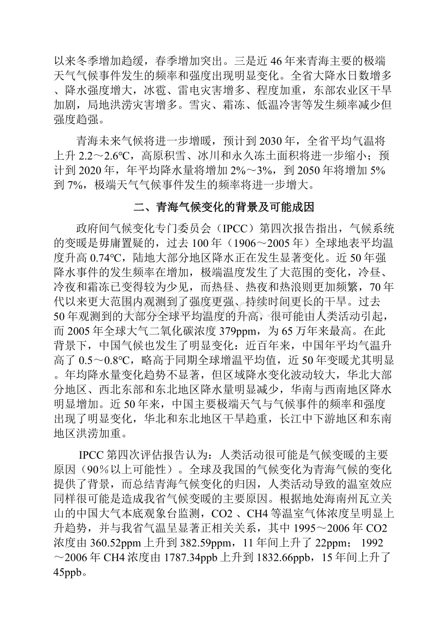 地方青海省应对气候变化地方方案.docx_第3页