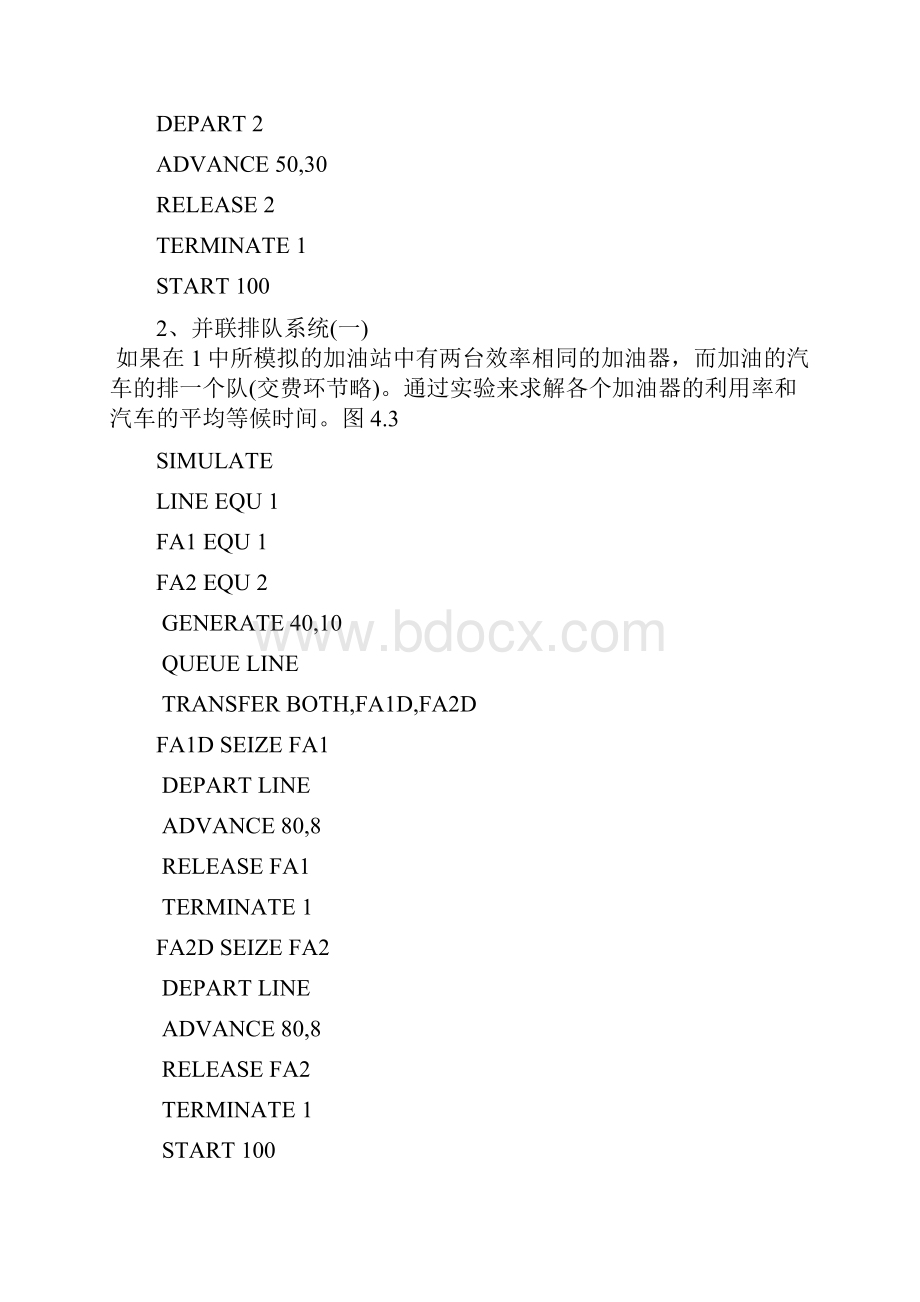 管理系统模拟作业资料.docx_第2页