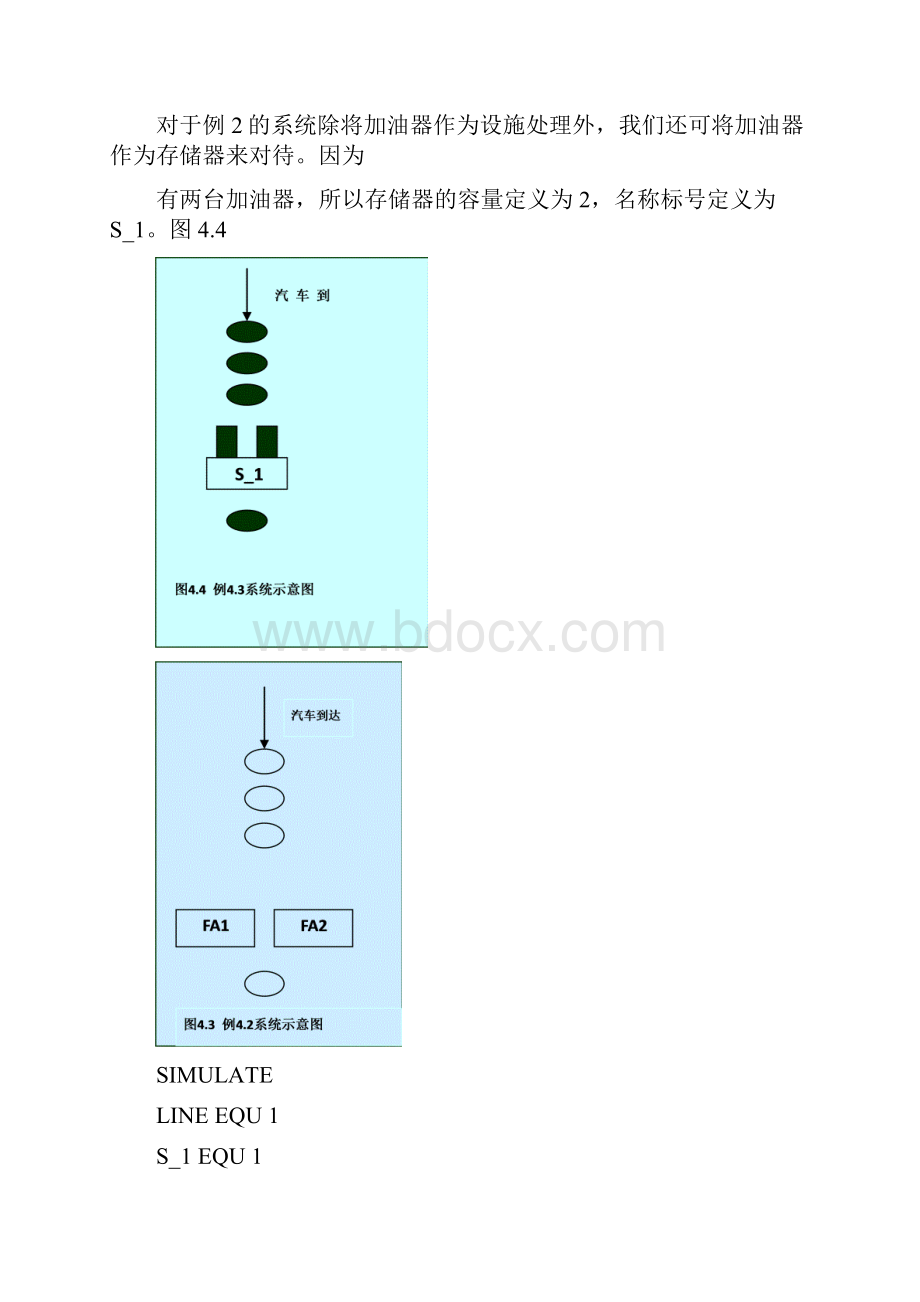 管理系统模拟作业资料.docx_第3页