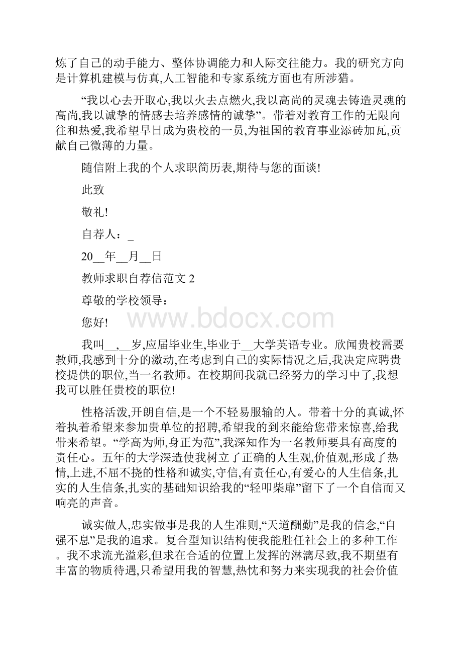 最新大学生教师求职自荐信范文1000字.docx_第2页