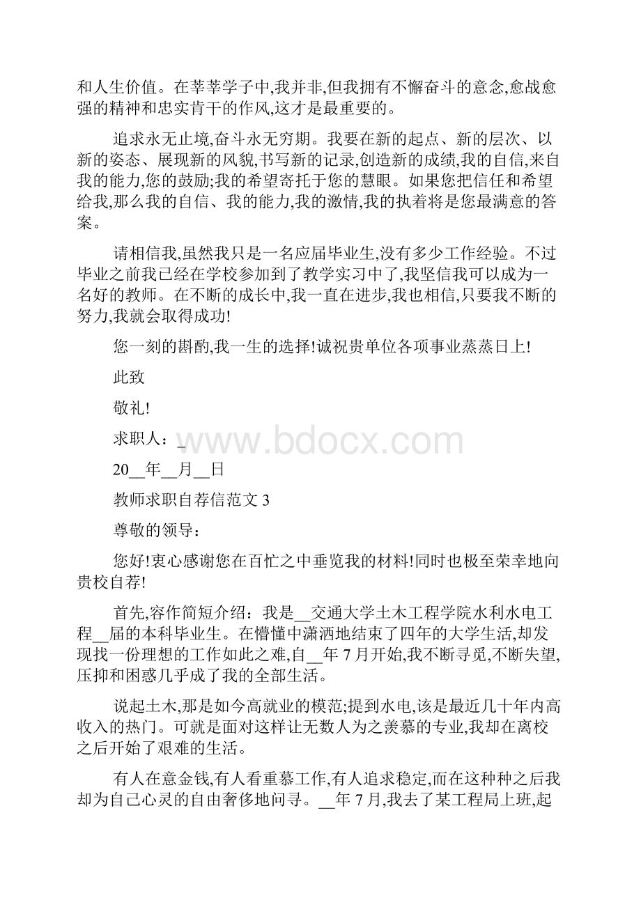 最新大学生教师求职自荐信范文1000字.docx_第3页