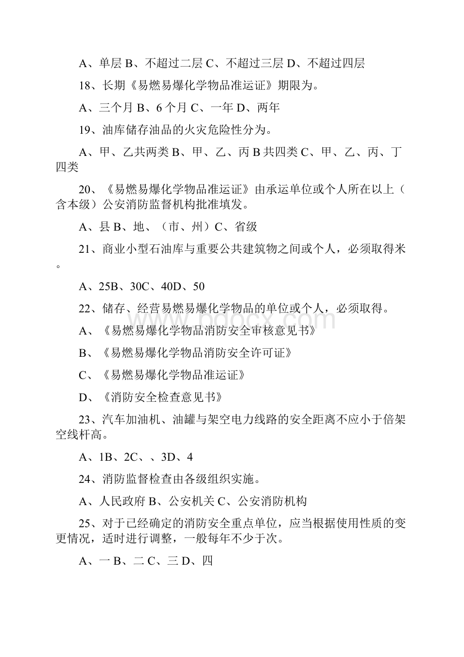 消防安全模拟试题.docx_第3页