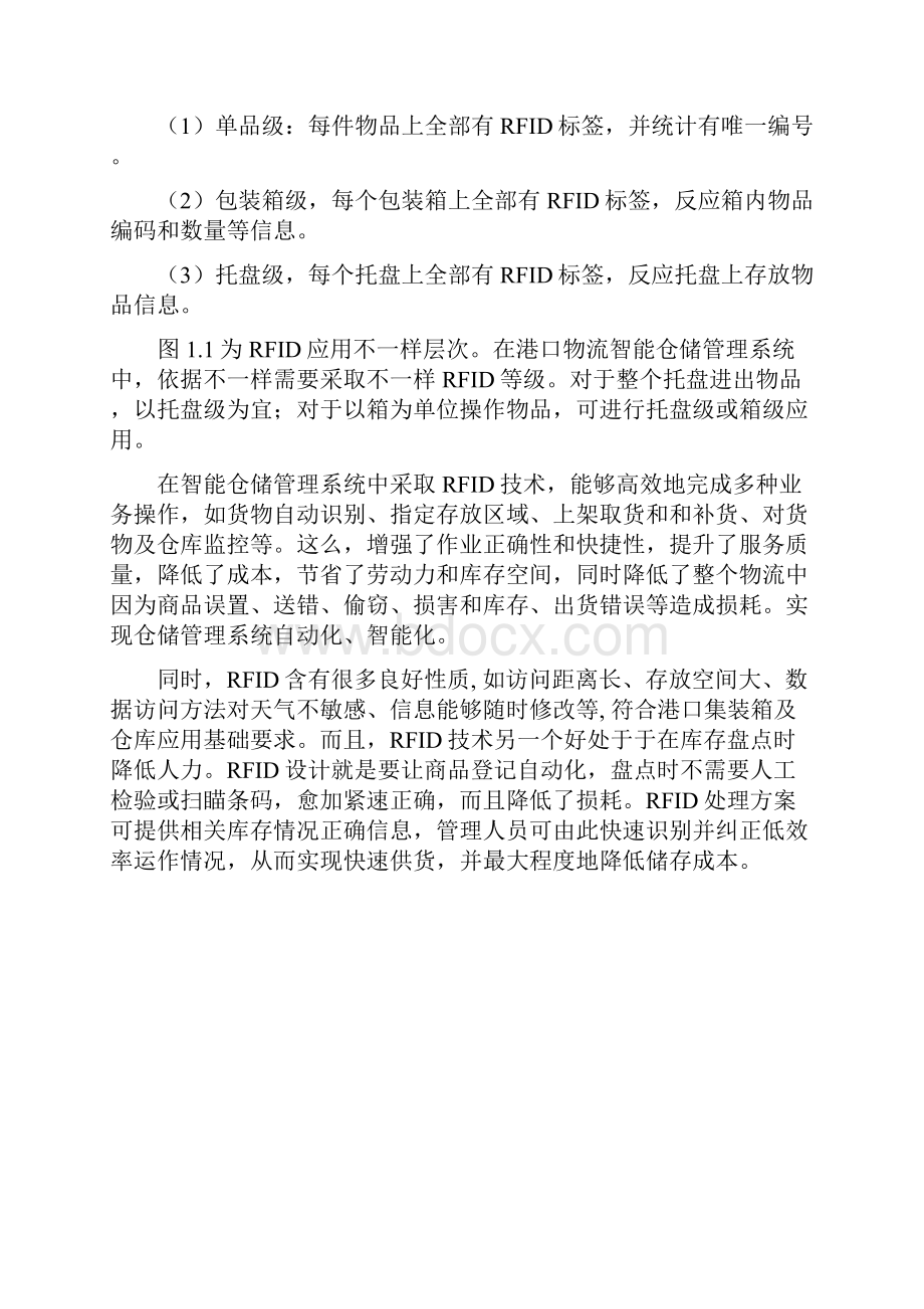 智能仓储管理系统应用方案样本.docx_第2页