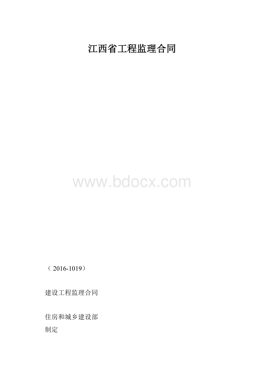 江西省工程监理合同.docx